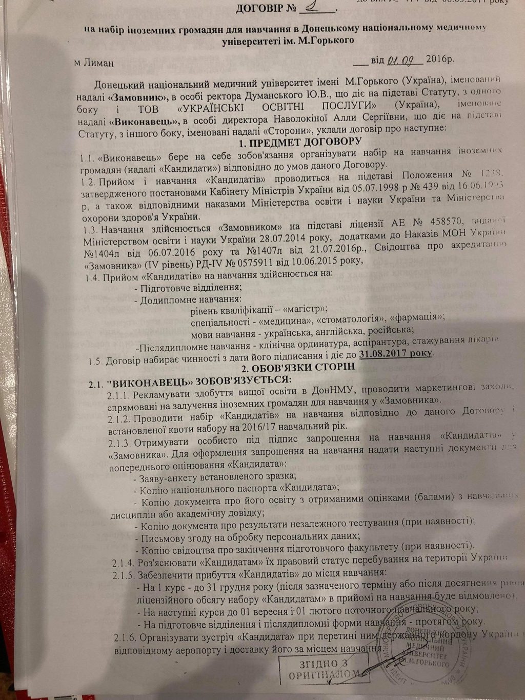 Як виглядає типовий договір між Донецьким медуніверситетом і рекрутером. ДОКУМЕНТ