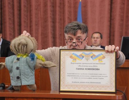 У Кропивницькому приймають пропозиції щодо кандидатур на анти-премію “Вата року”