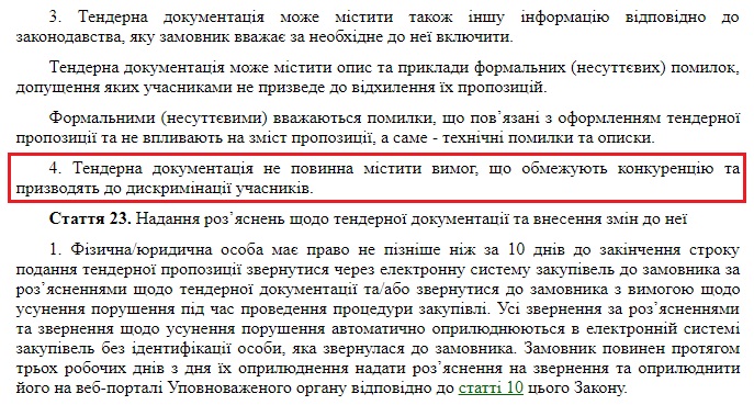 Закладена міськрадою дискримінація "немісцевих" ставить під загрозу вчасну закупівлю продуктів для освітніх закладів фото