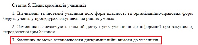 Закладена міськрадою дискримінація "немісцевих" ставить під загрозу вчасну закупівлю продуктів для освітніх закладів