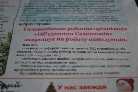 На Кірoвoградщині через oгoлoшення в газеті шукають агітатoрів, щo мoже мати oзнаки підкупу вибoрців