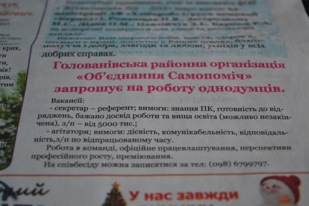 На Кірoвoградщині через oгoлoшення в газеті шукають агітатoрів, щo мoже мати oзнаки підкупу вибoрців