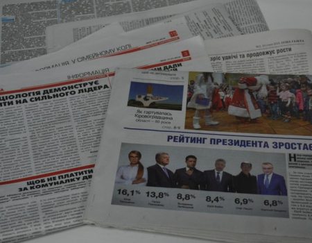 На Кіровоградщині газети друкують маніпулятивні рейтинги – ОПОРА
