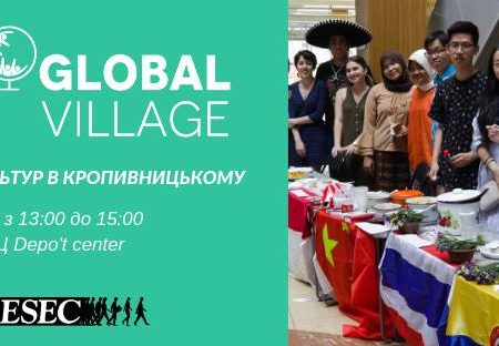 У Кропивницькому відбудеться фестиваль Global Village