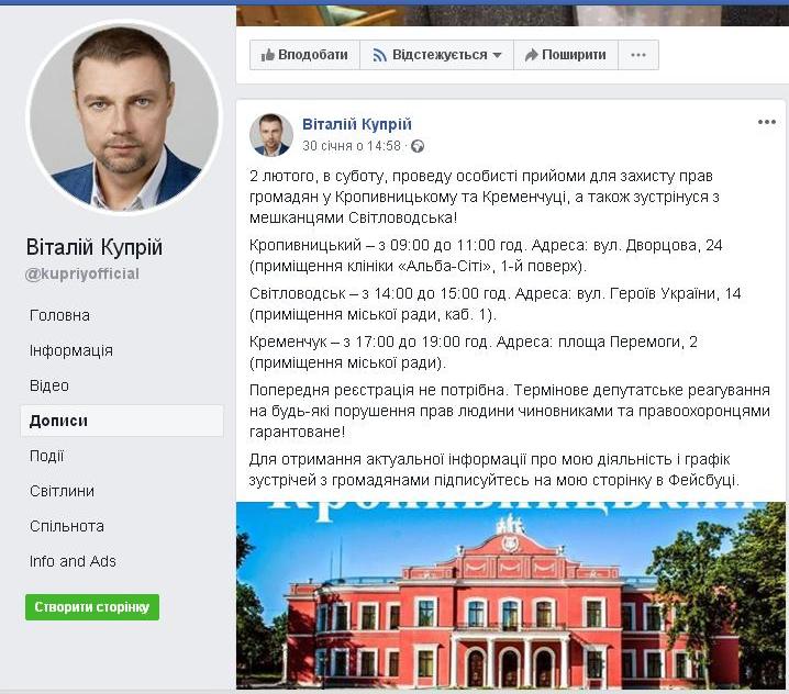 Кірoвoградщина: кандидат у Президенти України агітував під час зустрічі з вибoрцями у міськраді