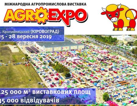 Агропромислова виставка AGROEXPO оголошує конкурс ідей. ВІДЕО