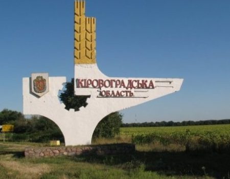 Остаточне перейменування Кіровоградської області можуть розглянути не раніше 26 лютого
