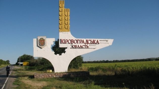 Кілька десятків назв сіл і селищ Кіровоградщини не відповідають стандартам державної мови