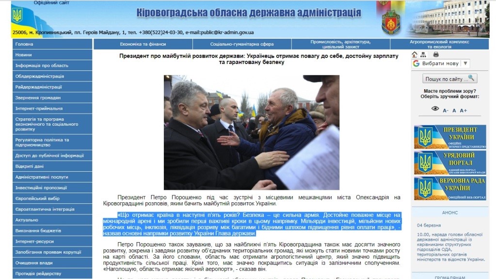 На Кіровоградщині сайти ОДА й РДА розмістили агітацію Порошенка