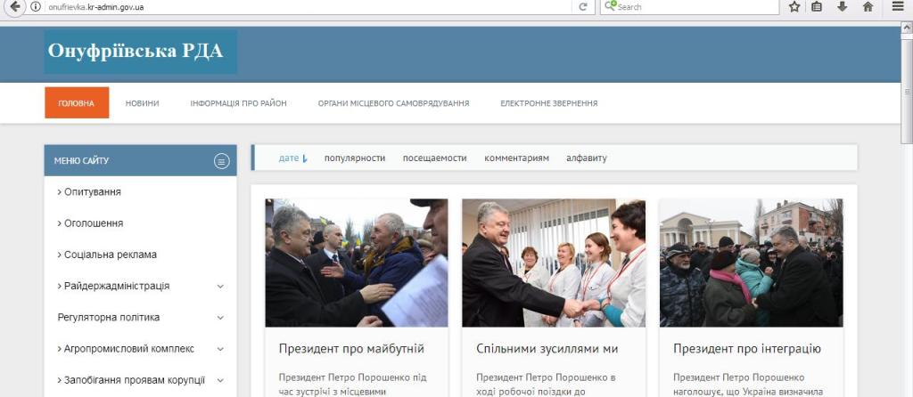 На Кіровоградщині сайти ОДА й РДА розмістили агітацію Порошенка