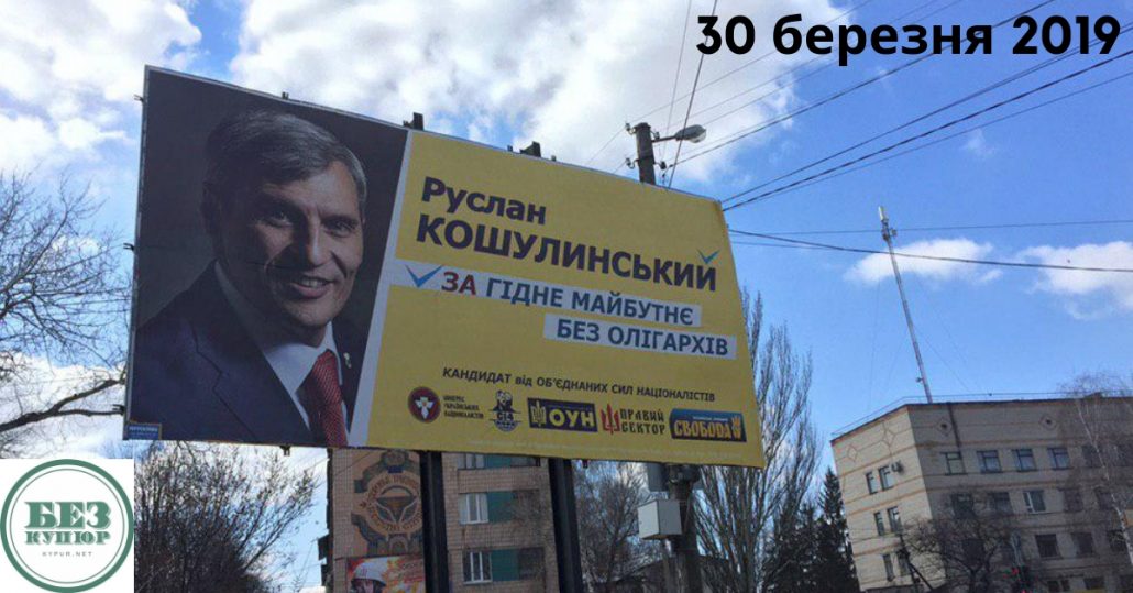 У день тиші перед виборами у Кропивницькому майорить прихована і не дуже агітація. ФОТОФАКТ