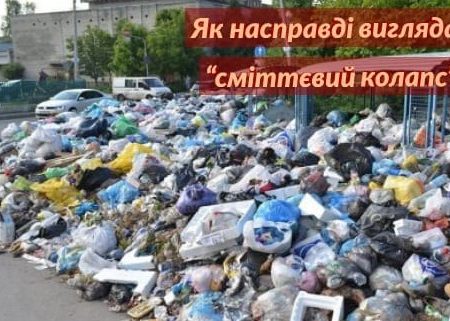 “Екостайл” розвінчав міфи про вивезення сміття у Кропивницькому