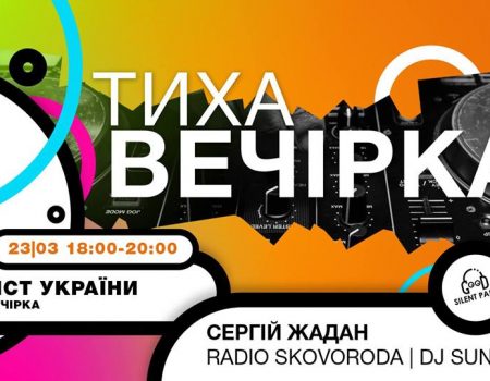 Кропивничан запрошують взяти участь у “Тихій вечірці”