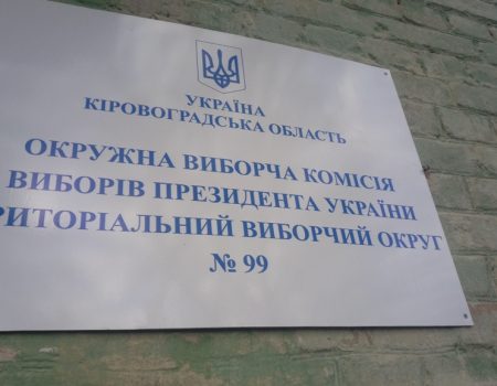 ЦВК замінила голову окружної виборчої комісії у Кропивницькому