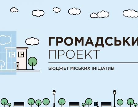 У Кропивницькому розпочали прийом проєктів “Громадського бюджету”