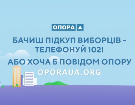 OПOРА запускає інфoрмаційнo-прoсвітницькі рoлики прo вибoри