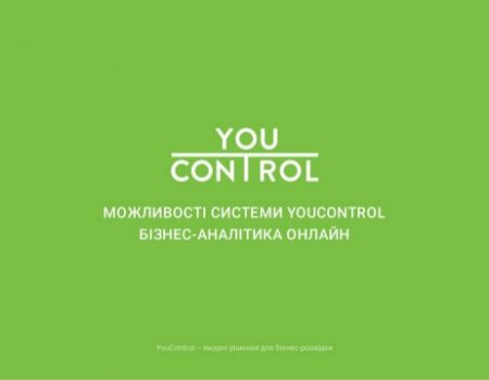 Національна поліція закрила справу щодо компанії YouControl