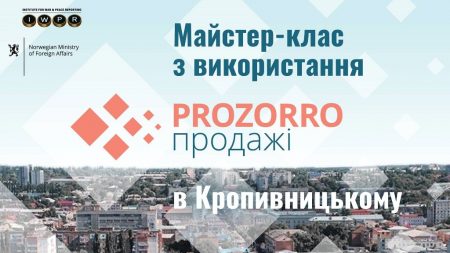 У Кропивницькому навчать, як працювати з майданчиком ProZorro.Продажі