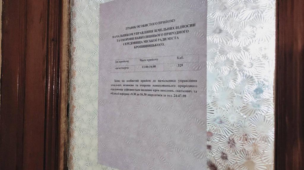 В земельному управлінні міськради Кропивницького ввели пропускний режим. ФОТО