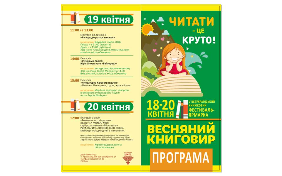 У Кропивницькому стартував Всеукраїнський книжковий фестиваль. ФОТО