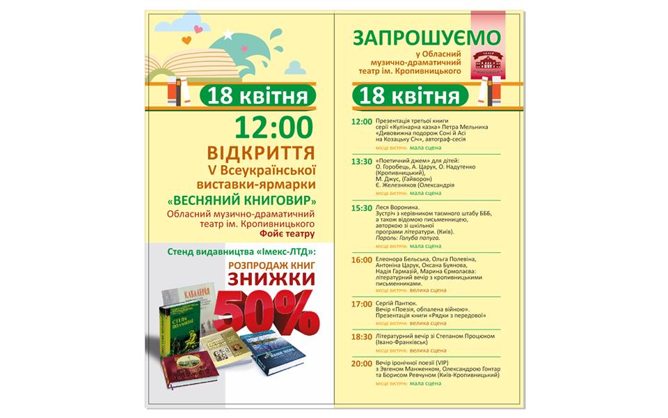 У Кропивницькому стартував Всеукраїнський книжковий фестиваль. ФОТО
