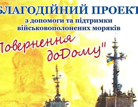 У Кропивницькому відбудеться виставка на підтримку полонених моряків