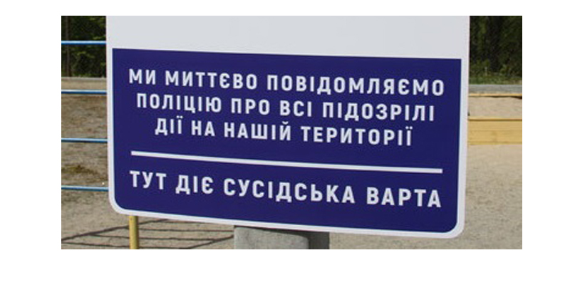 Понад два десятки ОСББ Кропивницького долучилися до проекту &#8220;Сусідська варта&#8221;