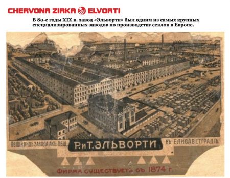 Жителі Кропивницького можуть взяти участь у конкурсі родинних історій, пов’язаних із компанією “Ельворті”