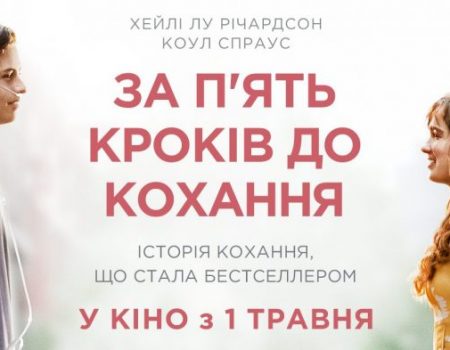 Прем’єра романтичного фільму, знятого за книгою-бестселером