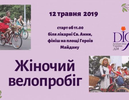 У Кропивницькому відбудеться велопробіг у сукнях і на підборах