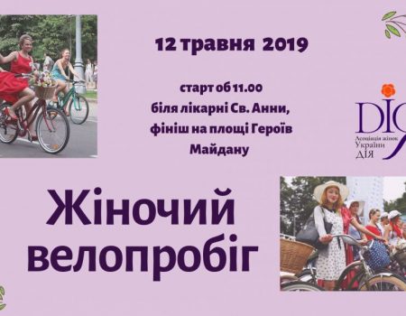 У Кропивницькому відбудеться велопробіг у сукнях і на підборах