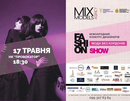 У Кропивницькому відбудеться Міжнародний конкурс дизайнерів