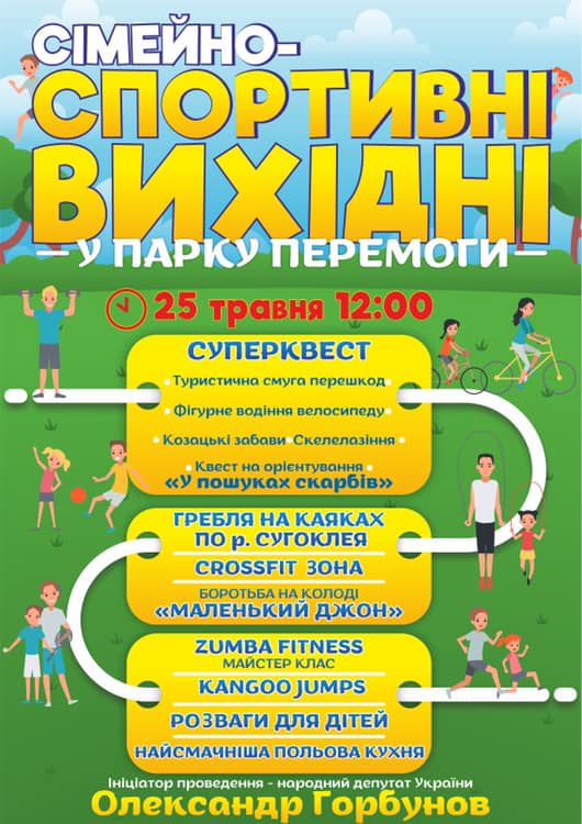 У суботу в Кропивницькому відбудеться сімейно-спортивне свято