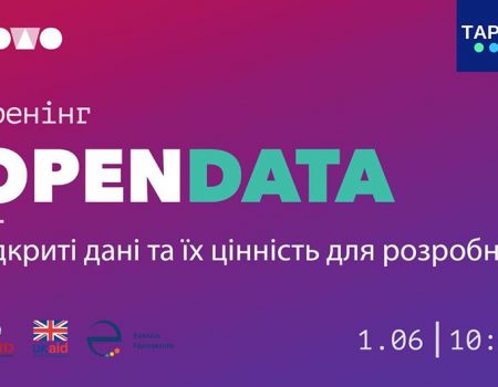 У Кропивницькому проведуть тренінг із відкритих даних