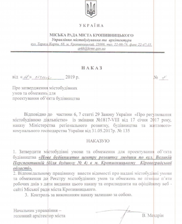 Скандальну забудову по вулиці Великій Перспективній планують &#8220;реанімувати&#8221;