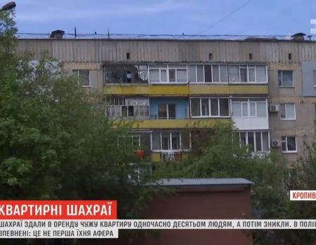 У Кропивницькому 6 родин постраждали від квартирного шахрайства. ВІДЕО