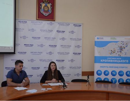 У Кропивницькому презентували першу в Україні інтерактивну спортивну мапу