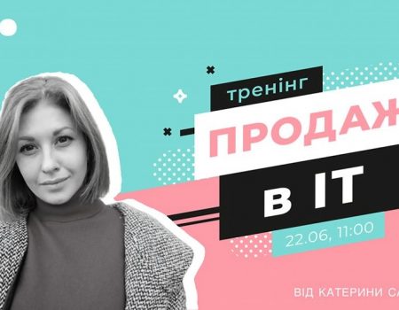 У Кропивницькому вчитимуть  продавати в ІТ