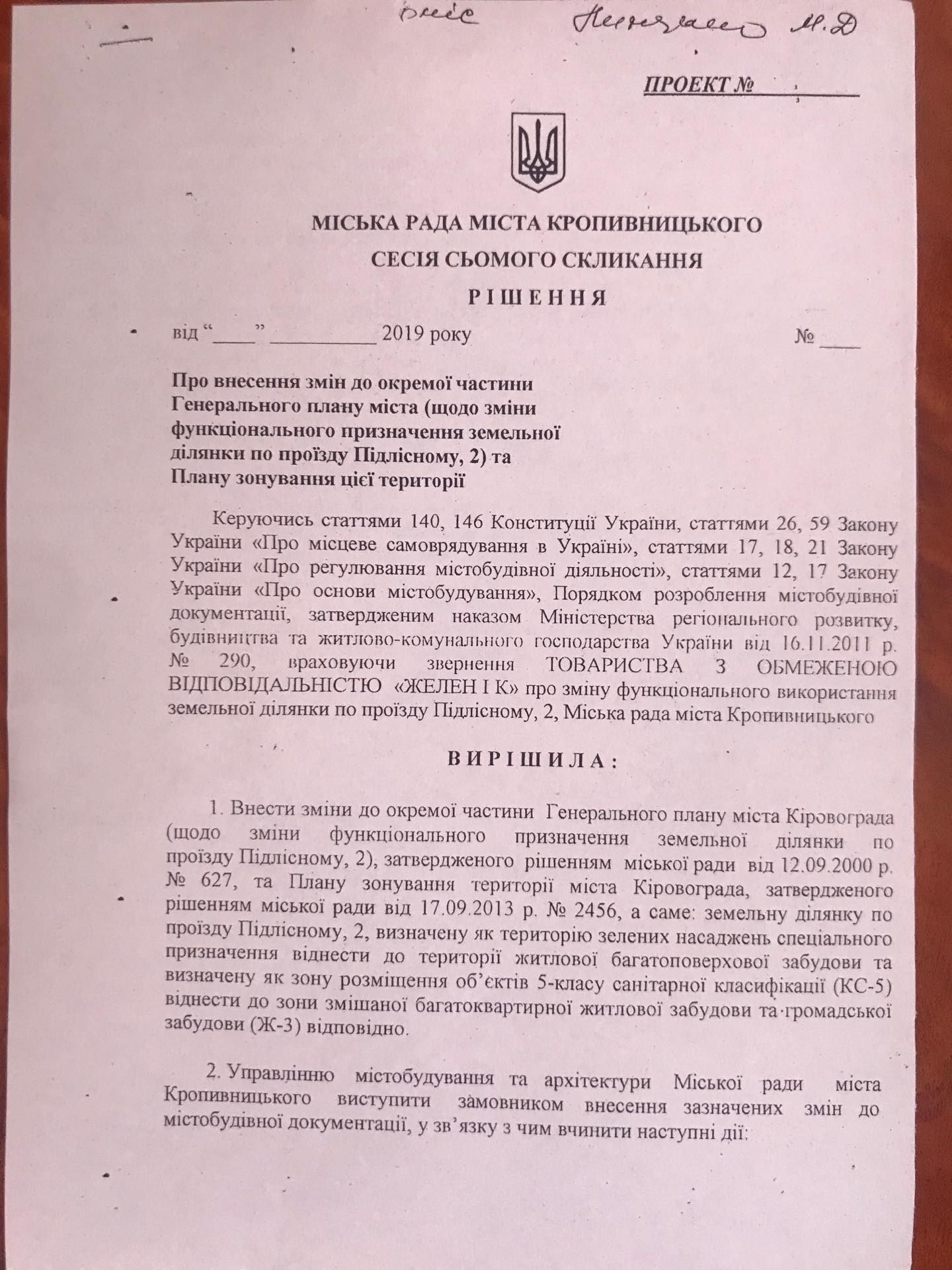 У Кропивницькому депутати взялися за зміну цільового призначення землі на Лісопарку