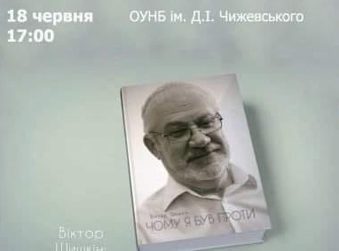 У Кропивницькому презентують книжку екс-судді Конституційного Суду України