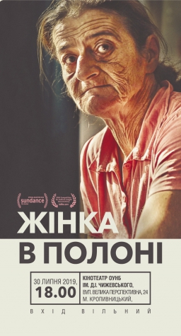 У Кропивницкому покажуть фільм «Жінка у полоні»