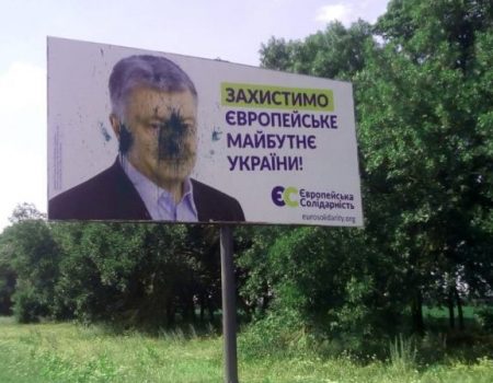 На Кіровоградщині зеленкою зіпсували білборд партії  Петра Порошенка