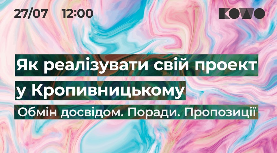 У Кропивницькому вчитимуть, як реалізувати власний проект