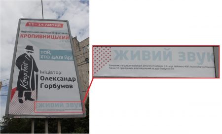 Депутатський фестиваль. За фінансовими лаштунками «Кропфесту»