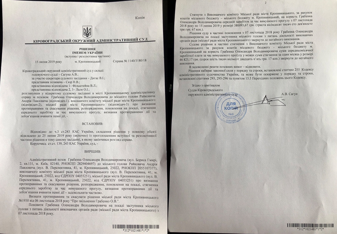 За рішенням суду Грабенка мають поновити на посаді заступника Райковича та виплатити 380 тисяч
