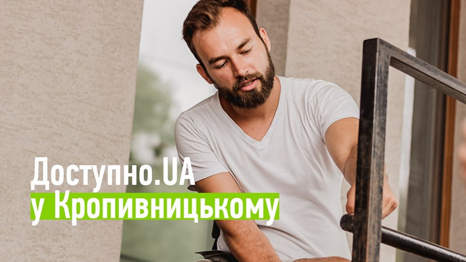 За особистим рейтингом Дмитра Щебетюка, Кропивницький в 5-ці лідерів доступності міст