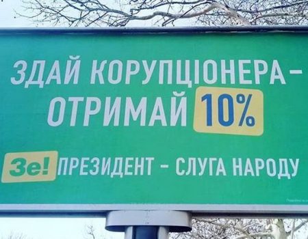 В Офісі Президента пропонують заохочувати борців з корупцією грошовими винагородами