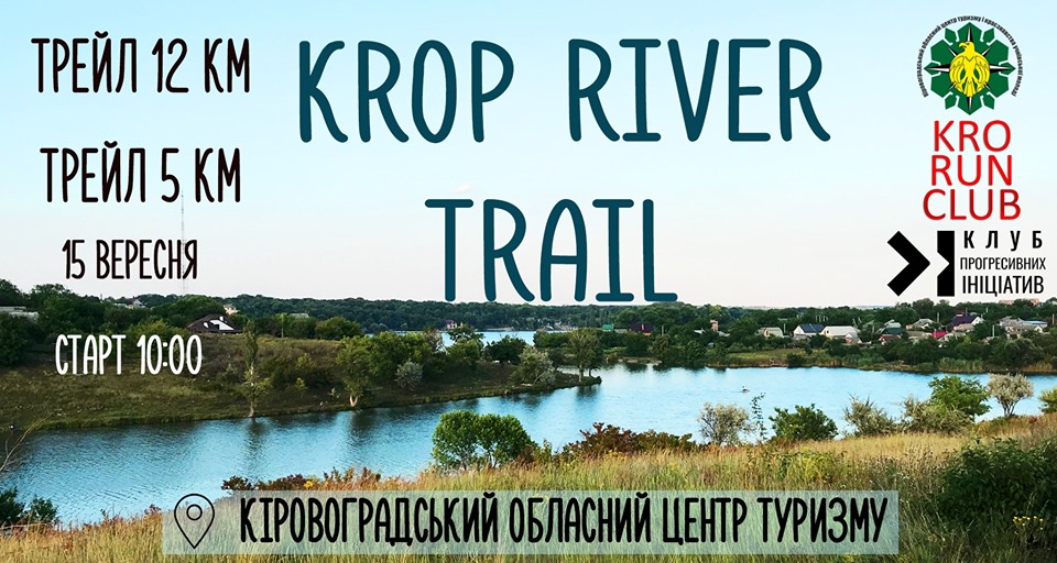У Кропивницькому відбудеться забіг зеленою зоною міста