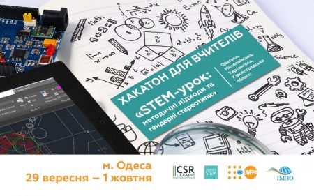 Вчителів із Кіровоградської області запрошують на безкоштовний хакатон до Одеси
