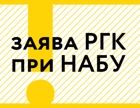 Президента закликають не поширювати дезінформацію про повноваження НАБУ